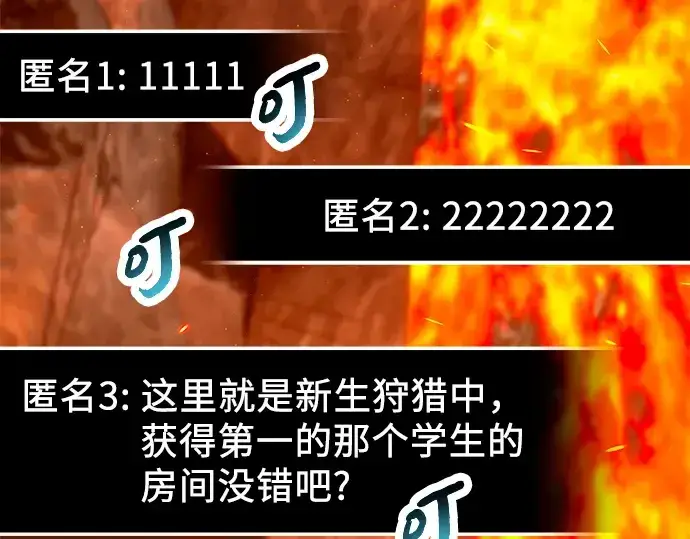 《入手神话级专属装备》第70话图135
