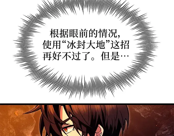 《入手神话级专属装备》第70话图154