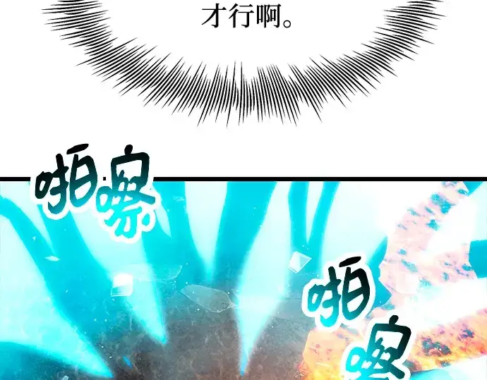 《入手神话级专属装备》第70话图161