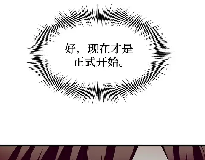 《入手神话级专属装备》第70话图183