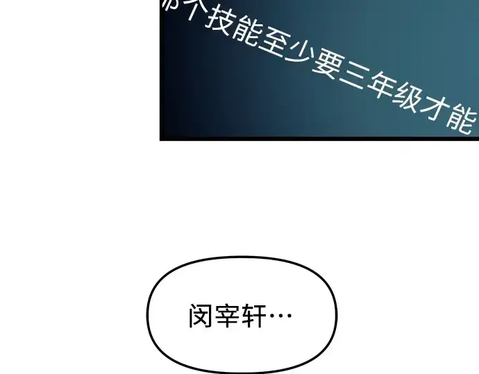 《入手神话级专属装备》第70话图196