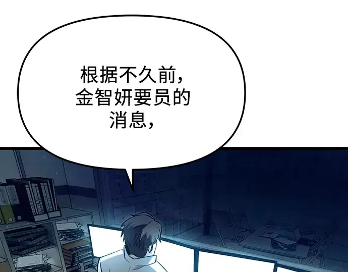 《入手神话级专属装备》第70话图202