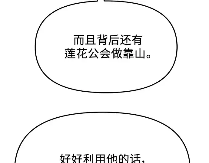 《入手神话级专属装备》第70话图206