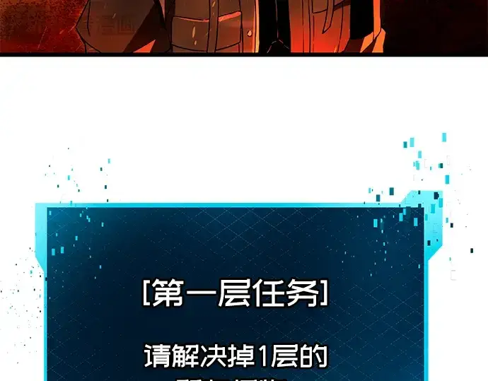 《入手神话级专属装备》第70话图21