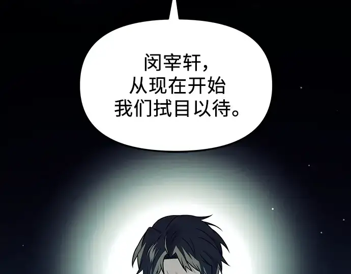 《入手神话级专属装备》第70话图210
