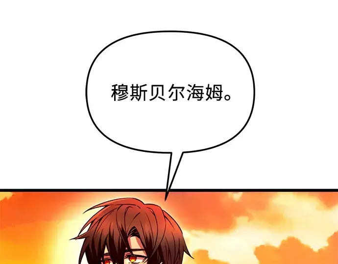 《入手神话级专属装备》第70话图26