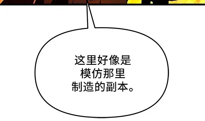 《入手神话级专属装备》第70话图28