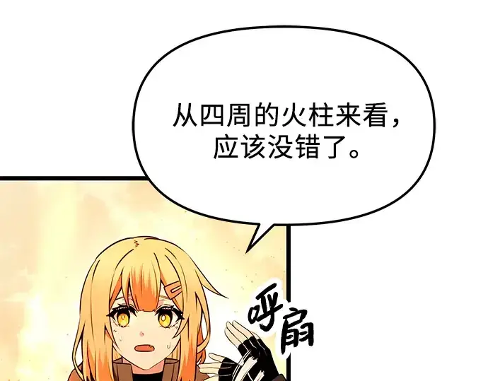 《入手神话级专属装备》第70话图31