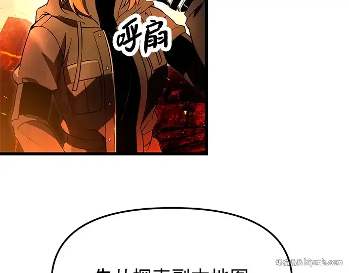 《入手神话级专属装备》第70话图32