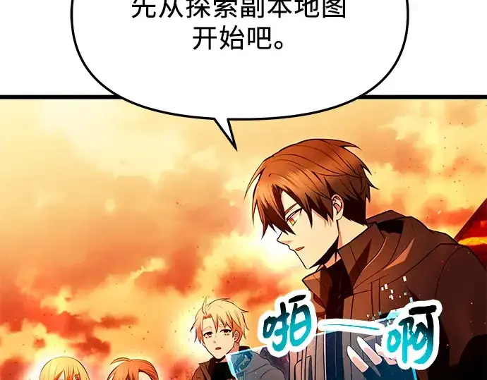 《入手神话级专属装备》第70话图33