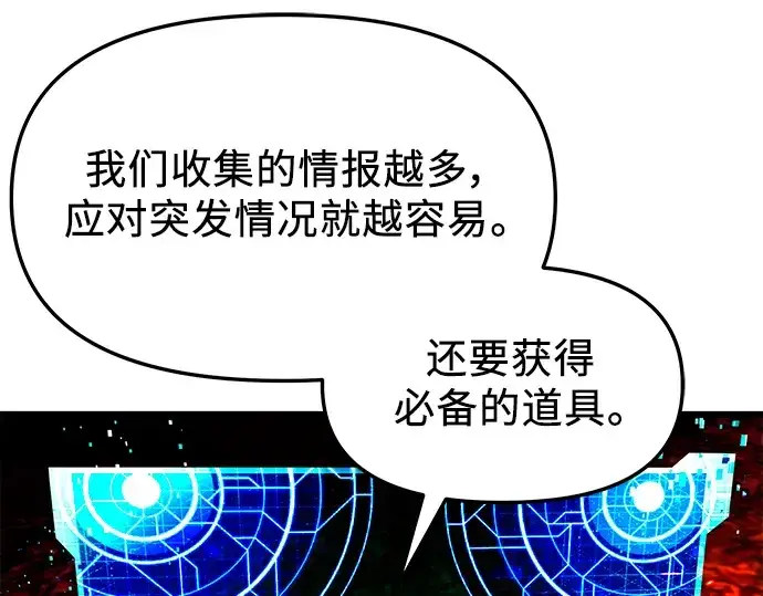 《入手神话级专属装备》第70话图35