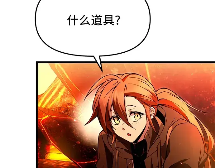 《入手神话级专属装备》第70话图37