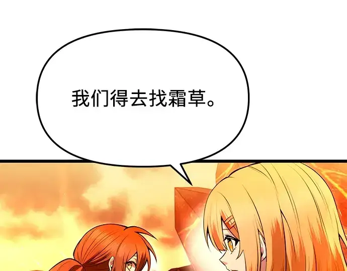 《入手神话级专属装备》第70话图39