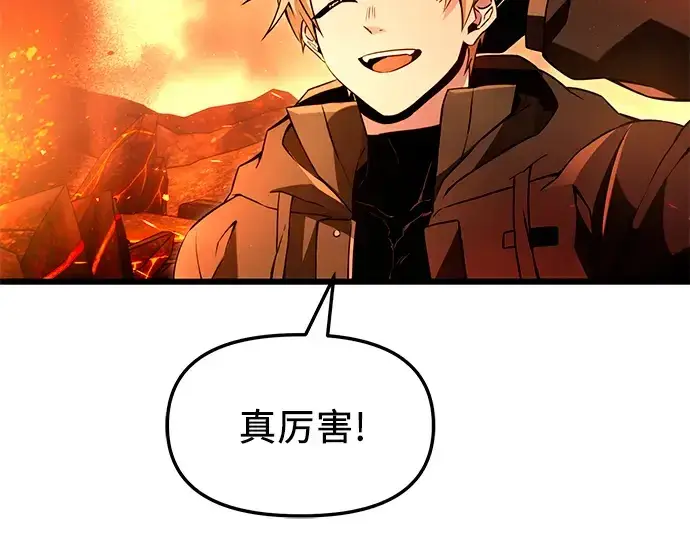 《入手神话级专属装备》第70话图44