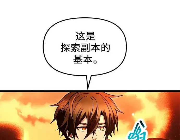 《入手神话级专属装备》第70话图46