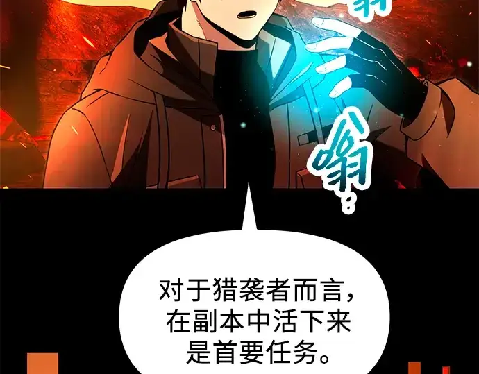 《入手神话级专属装备》第70话图47