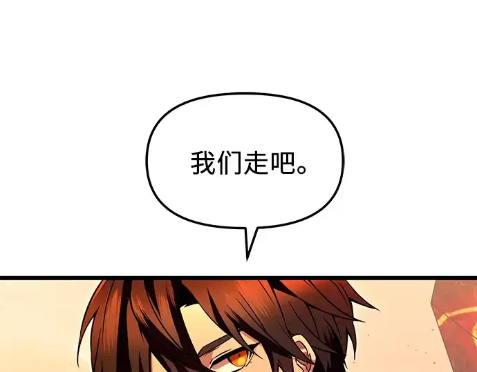 《入手神话级专属装备》第70话图60