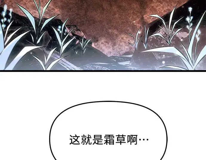 《入手神话级专属装备》第70话图66