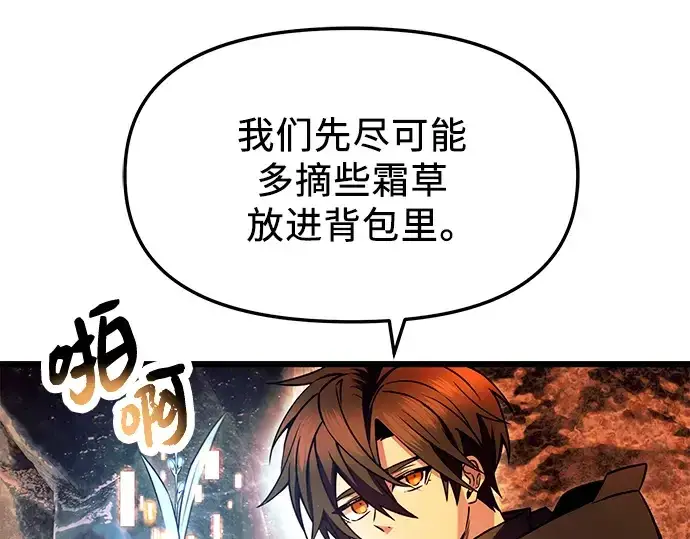 《入手神话级专属装备》第70话图69
