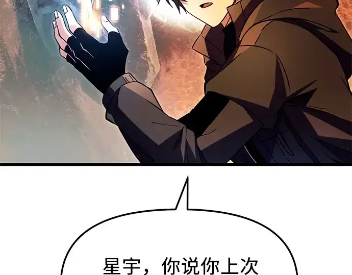 《入手神话级专属装备》第70话图70