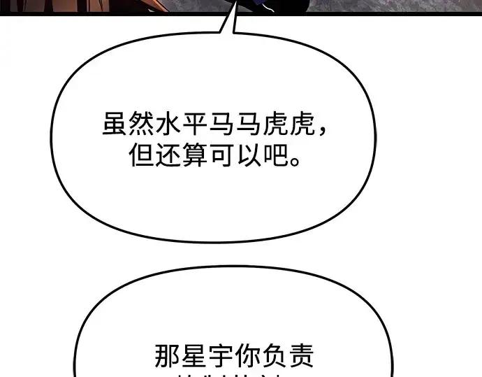 《入手神话级专属装备》第70话图73