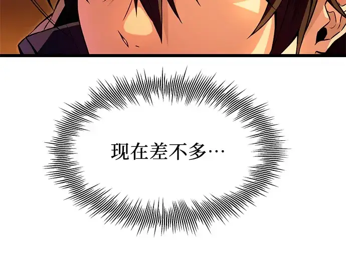 《入手神话级专属装备》第70话图77