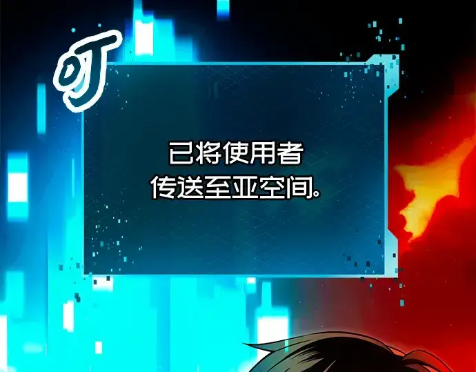 《入手神话级专属装备》第70话图9