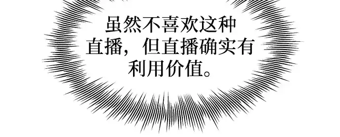 《入手神话级专属装备》第70话图93
