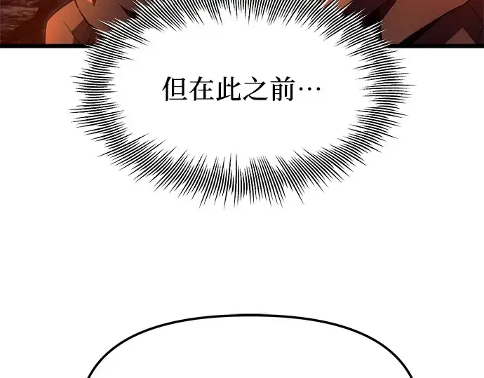《入手神话级专属装备》第70话图95