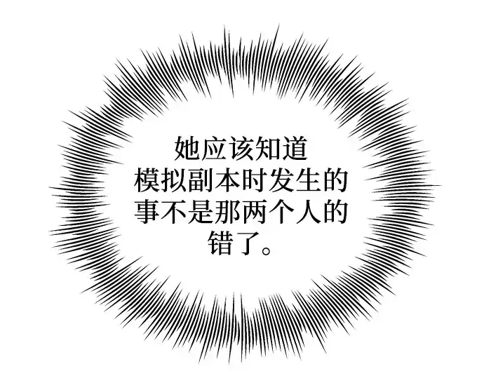 《入手神话级专属装备》第71话图100
