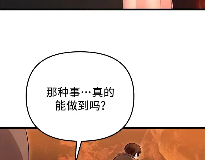 《入手神话级专属装备》第71话图114