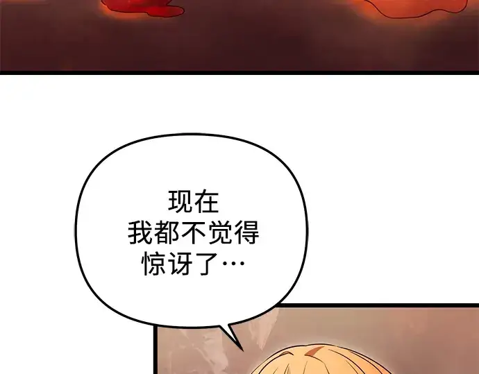 《入手神话级专属装备》第71话图12