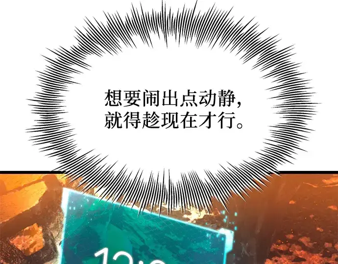 《入手神话级专属装备》第71话图121