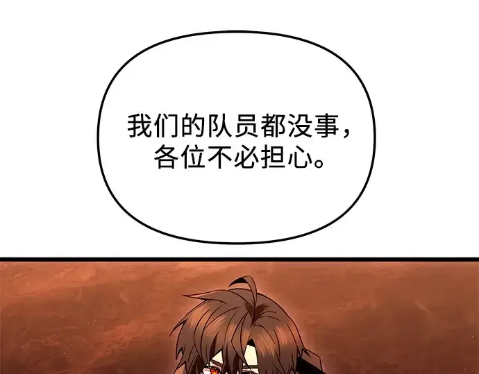 《入手神话级专属装备》第71话图138