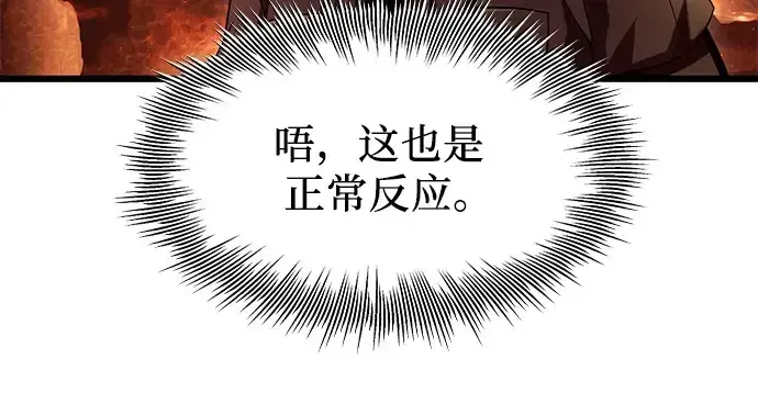 《入手神话级专属装备》第71话图145