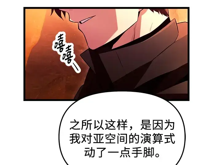 《入手神话级专属装备》第71话图146