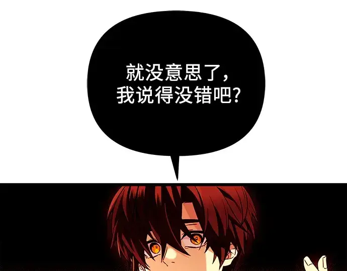《入手神话级专属装备》第71话图154