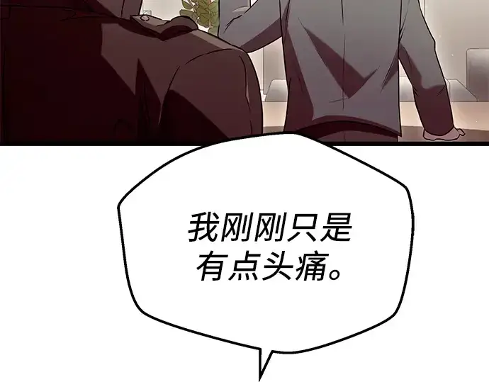 《入手神话级专属装备》第71话图159