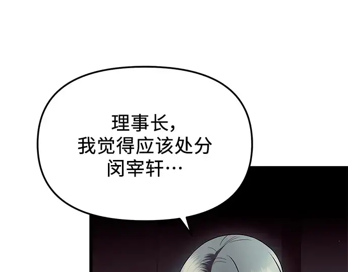 《入手神话级专属装备》第71话图169