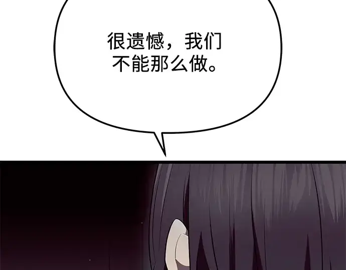 《入手神话级专属装备》第71话图171