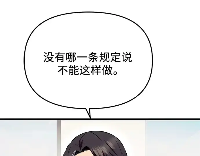 《入手神话级专属装备》第71话图173