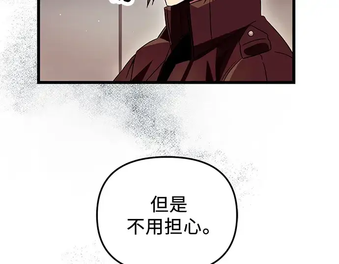 《入手神话级专属装备》第71话图178