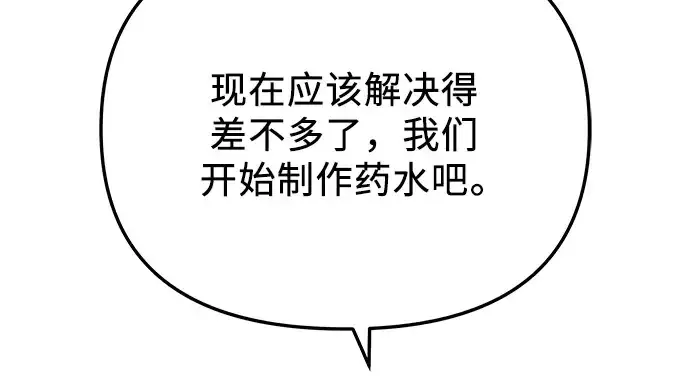 《入手神话级专属装备》第71话图18