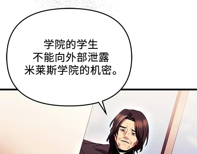 《入手神话级专属装备》第71话图180