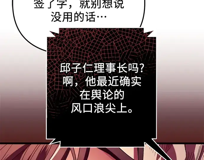 《入手神话级专属装备》第71话图185