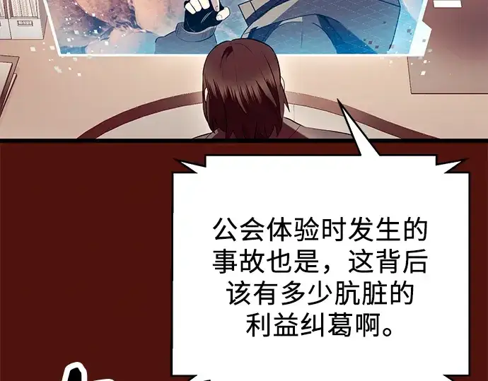《入手神话级专属装备》第71话图188