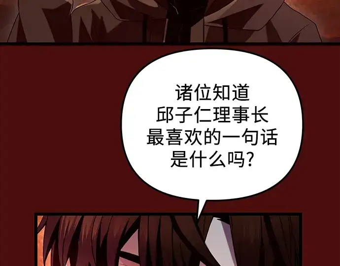 《入手神话级专属装备》第71话图193