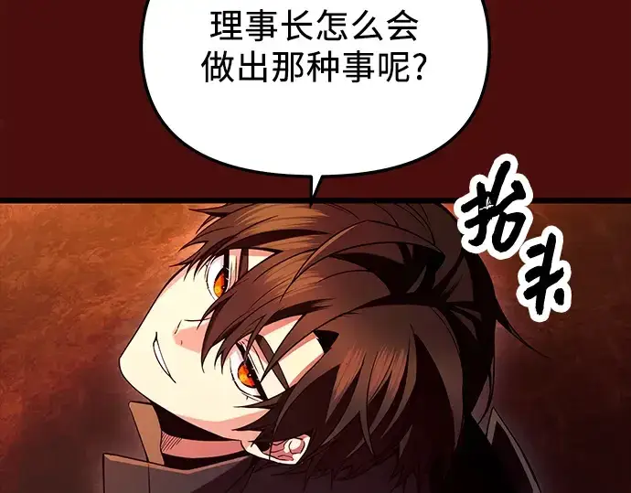 《入手神话级专属装备》第71话图201