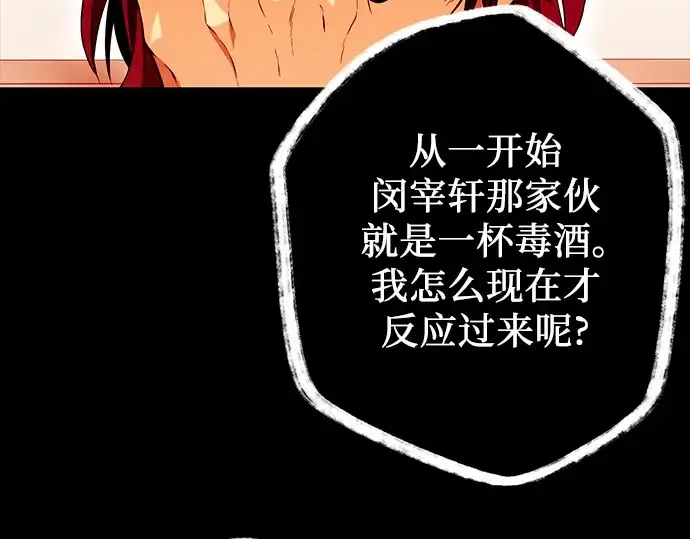 《入手神话级专属装备》第71话图209