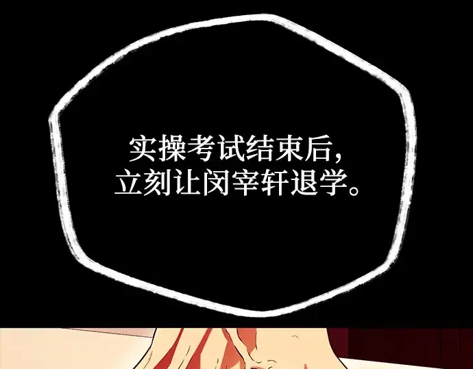 《入手神话级专属装备》第71话图212